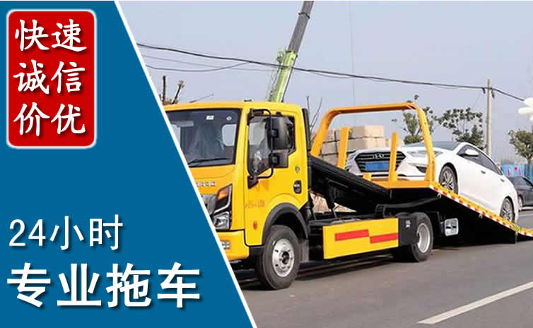 肇源拖车救援